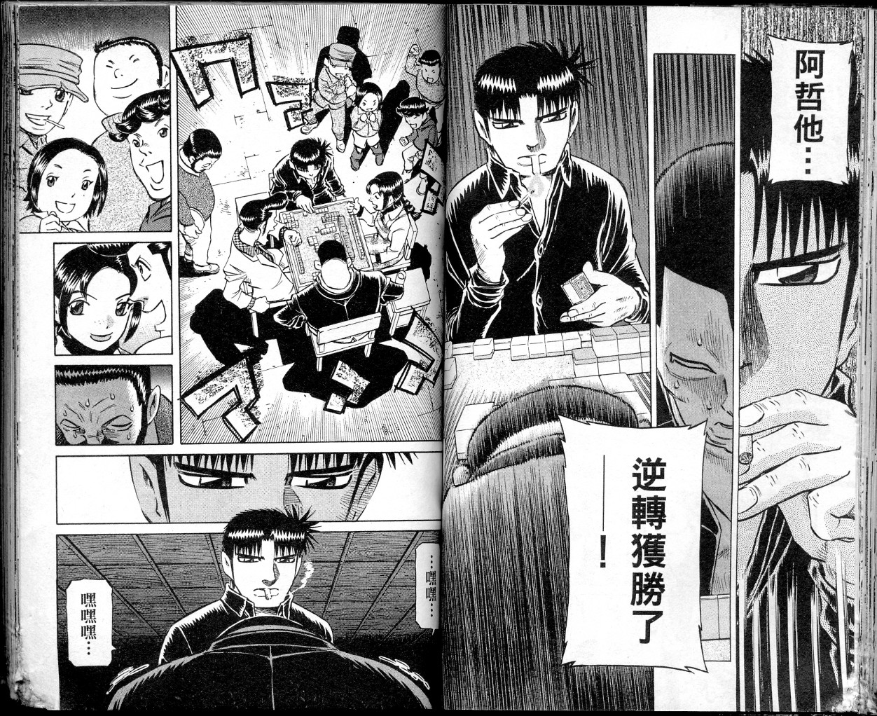 胜负师传说 第36卷 第42页