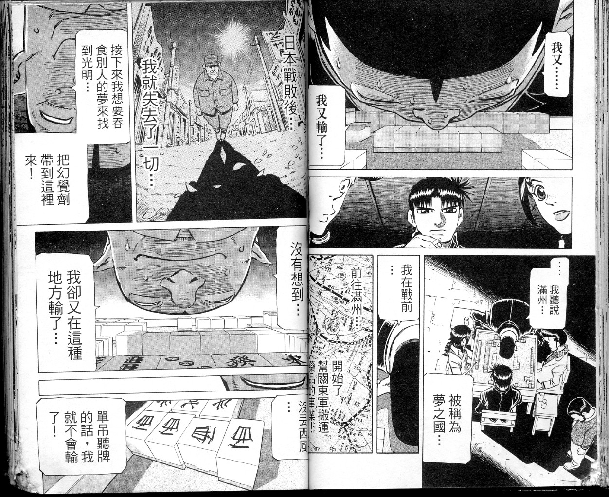 胜负师传说 第36卷 第43页