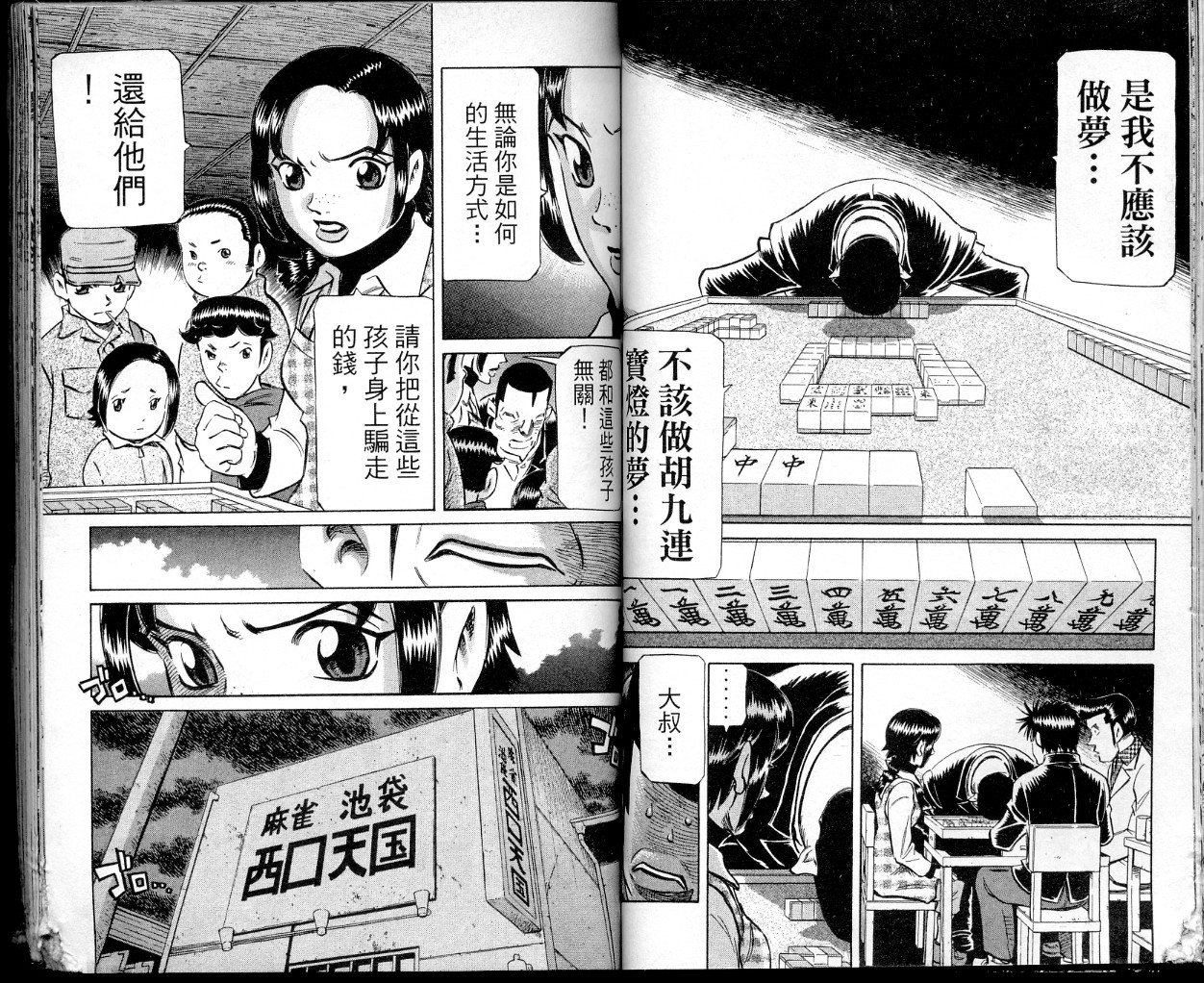 胜负师传说 第36卷 第44页