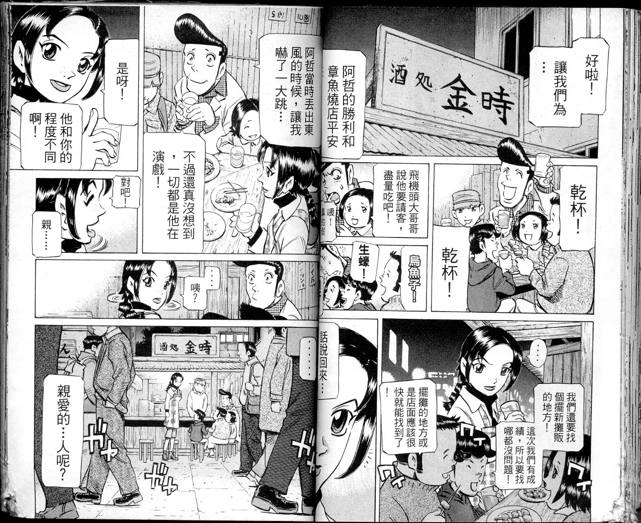 胜负师传说 第36卷 第45页