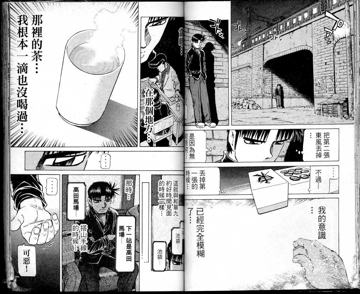 胜负师传说 第36卷 第46页