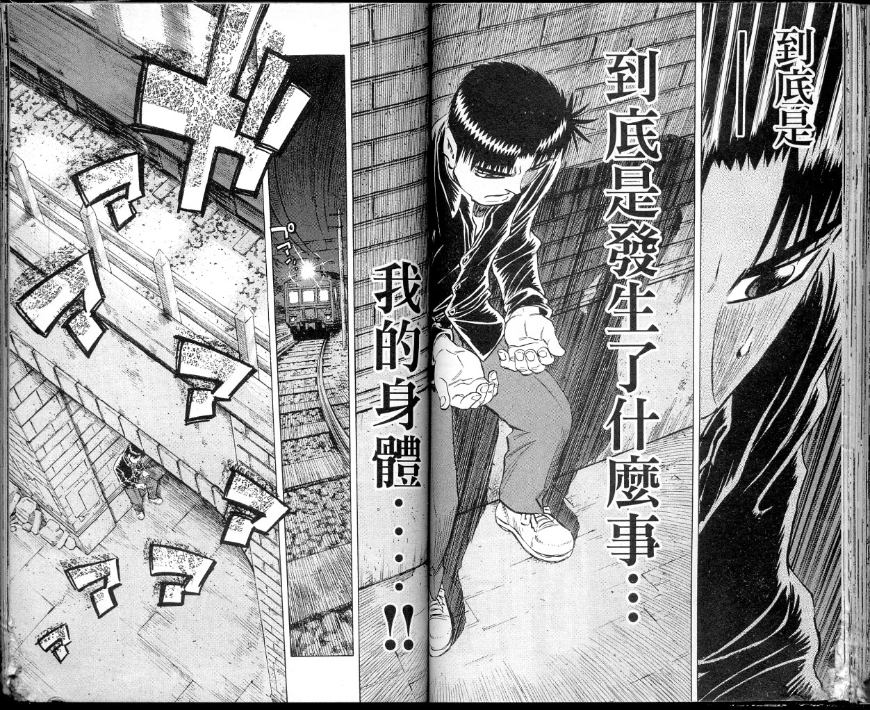 胜负师传说 第36卷 第47页