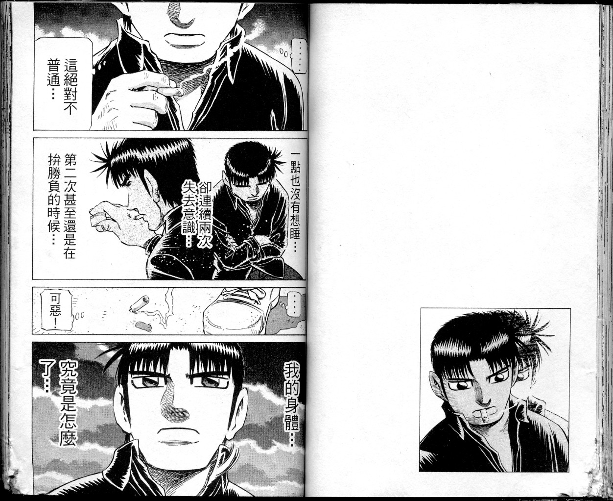 胜负师传说 第36卷 第48页
