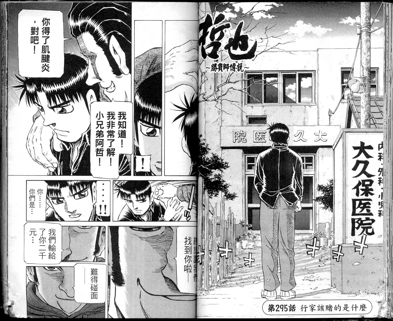 胜负师传说 第36卷 第49页