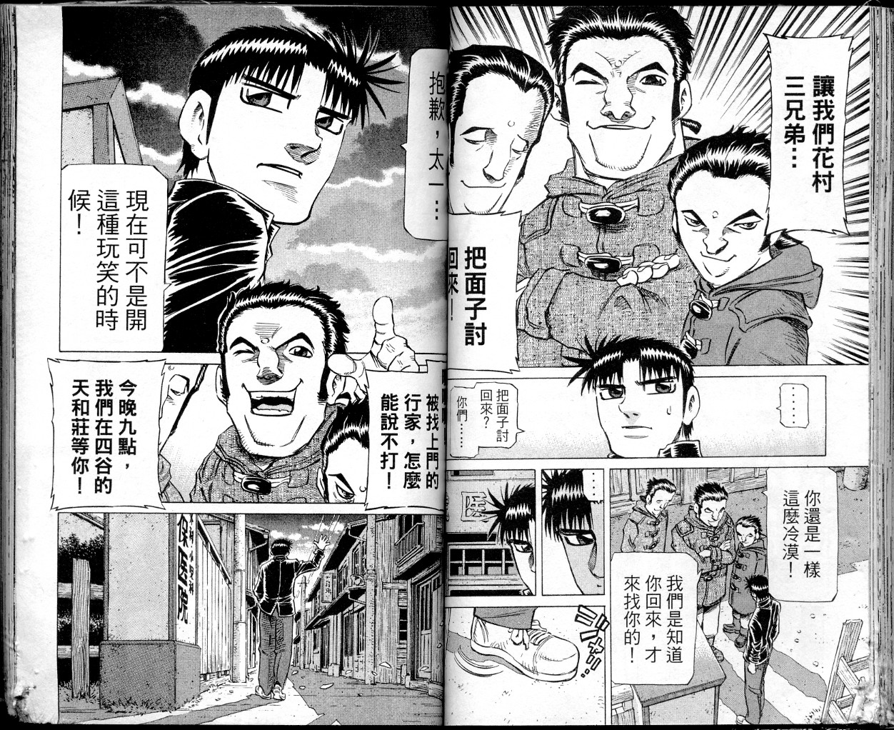 胜负师传说 第36卷 第50页