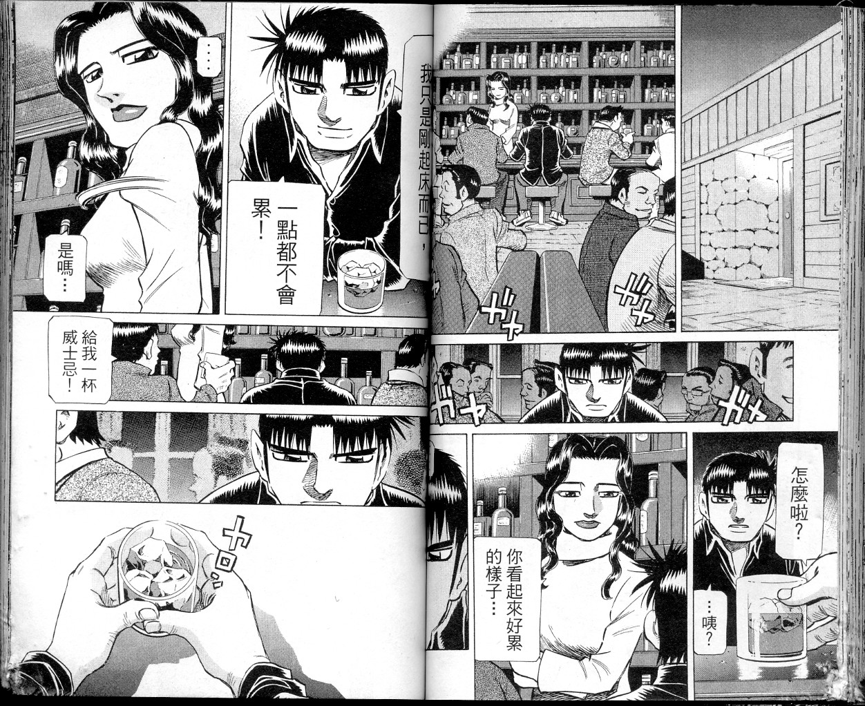 胜负师传说 第36卷 第51页