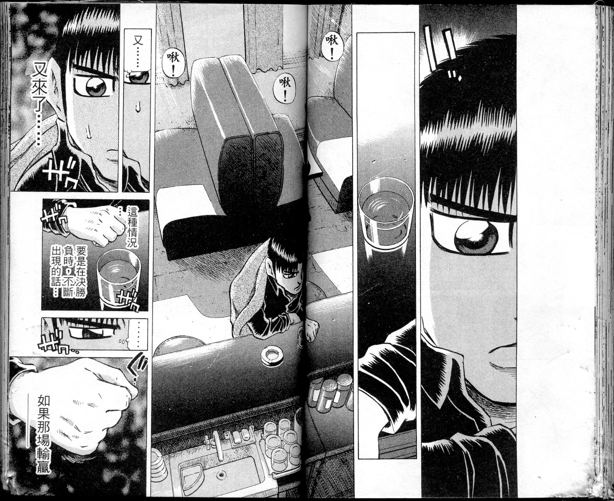 胜负师传说 第36卷 第52页