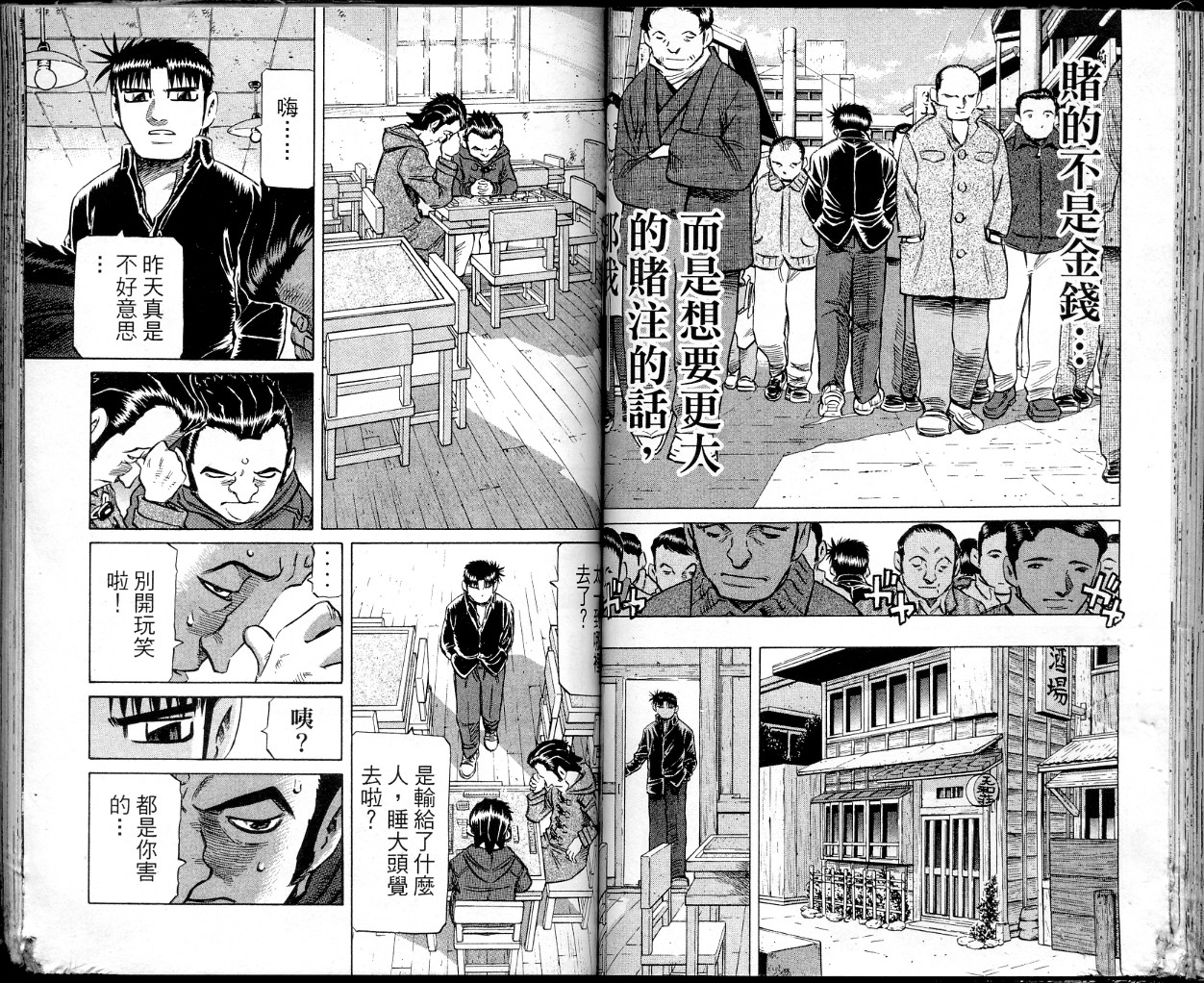 胜负师传说 第36卷 第53页