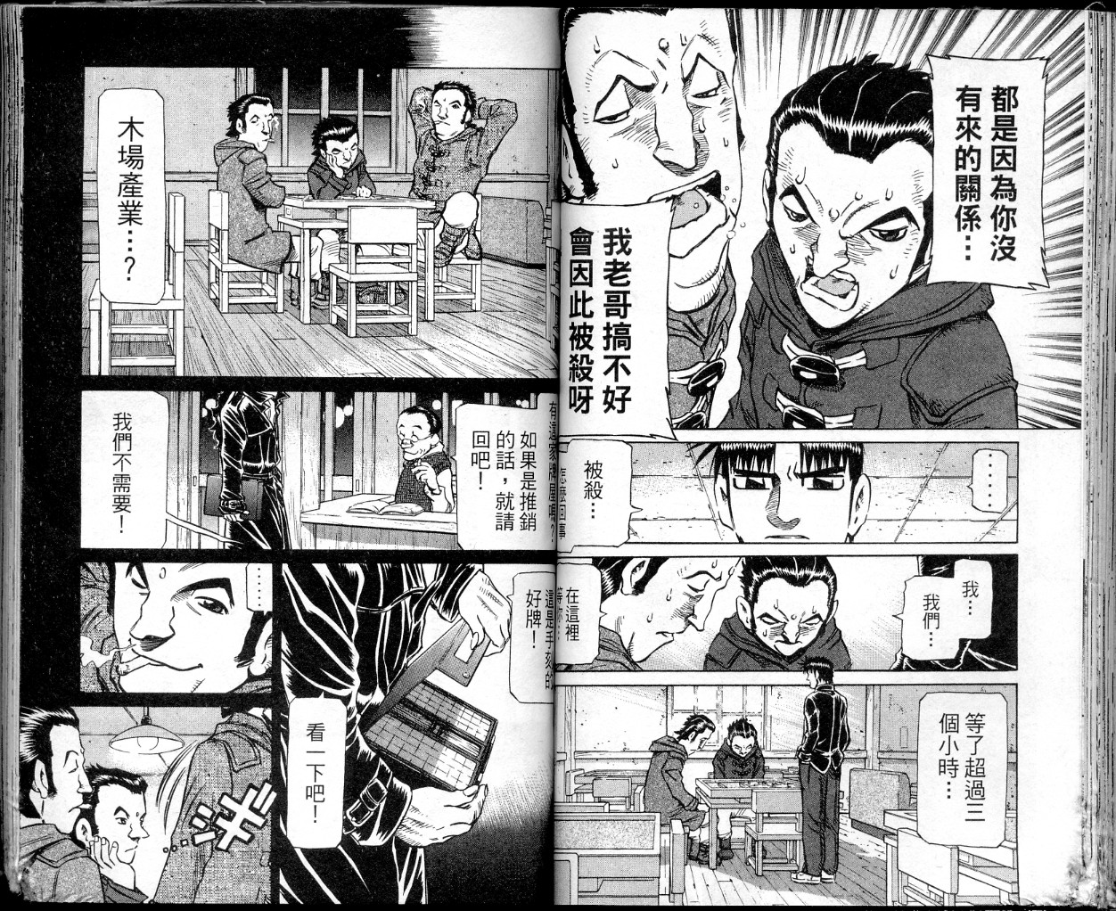 胜负师传说 第36卷 第54页