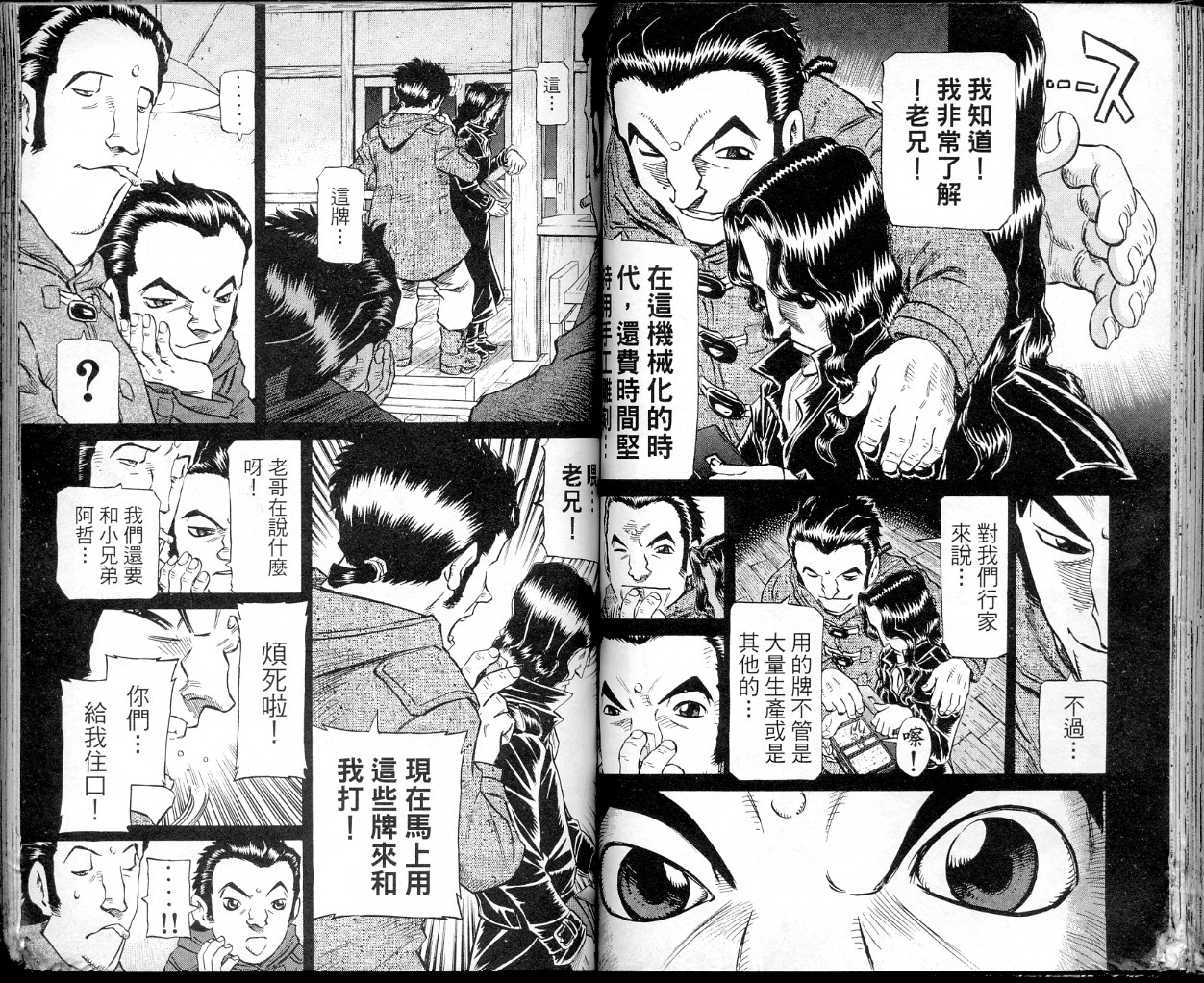 胜负师传说 第36卷 第55页