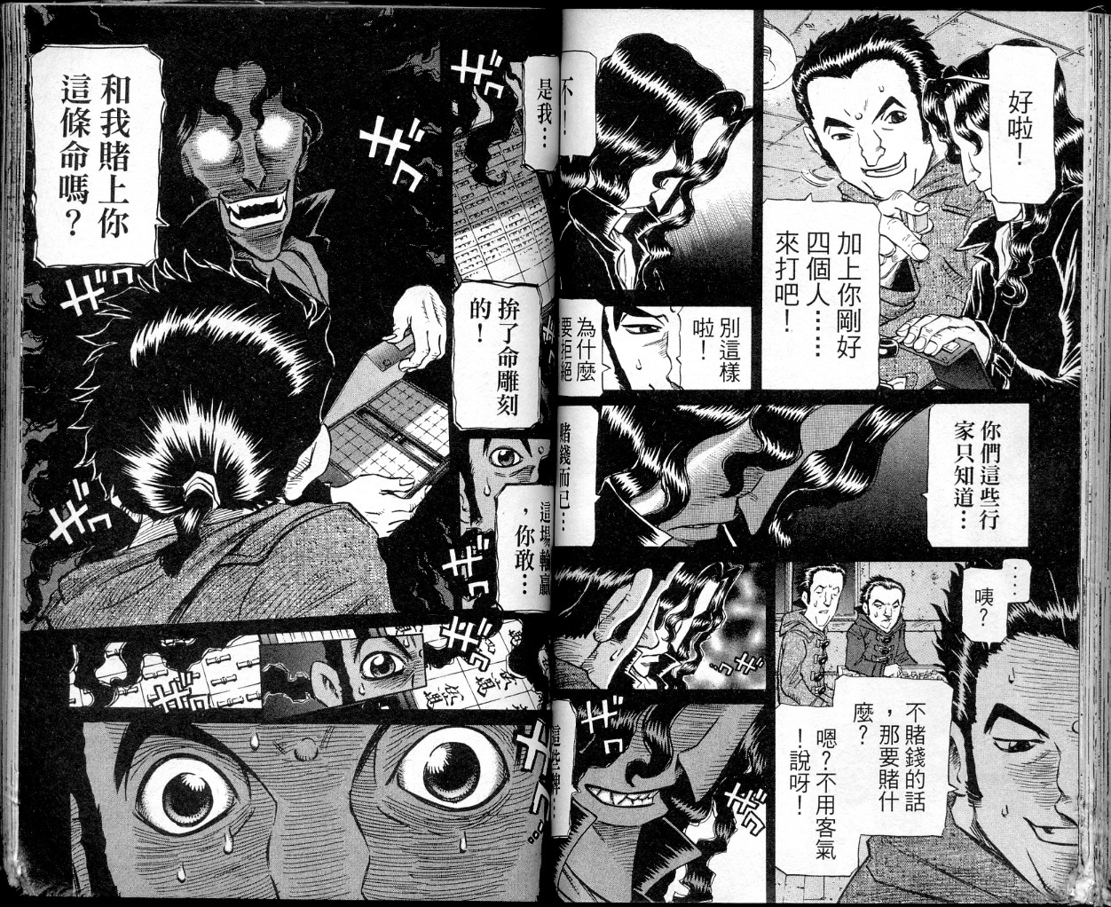 胜负师传说 第36卷 第56页