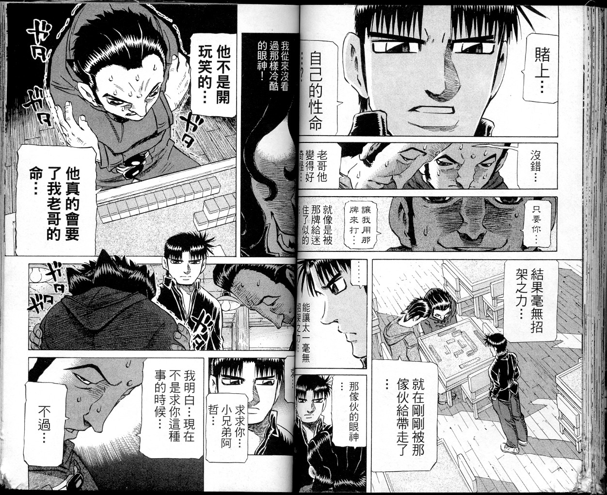 胜负师传说 第36卷 第57页