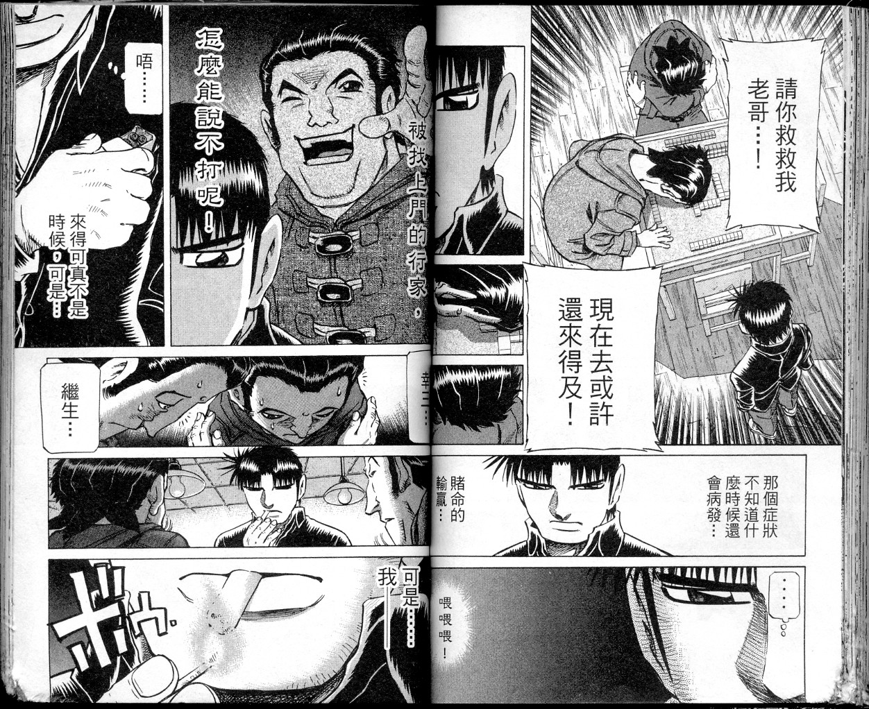 胜负师传说 第36卷 第58页