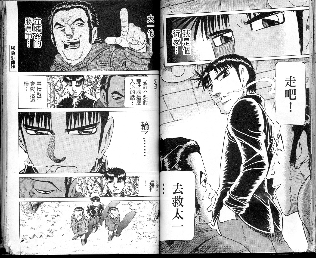 胜负师传说 第36卷 第59页