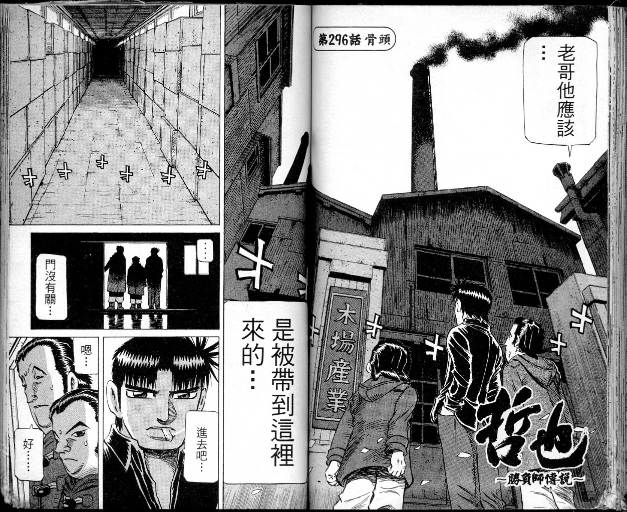 胜负师传说 第36卷 第60页