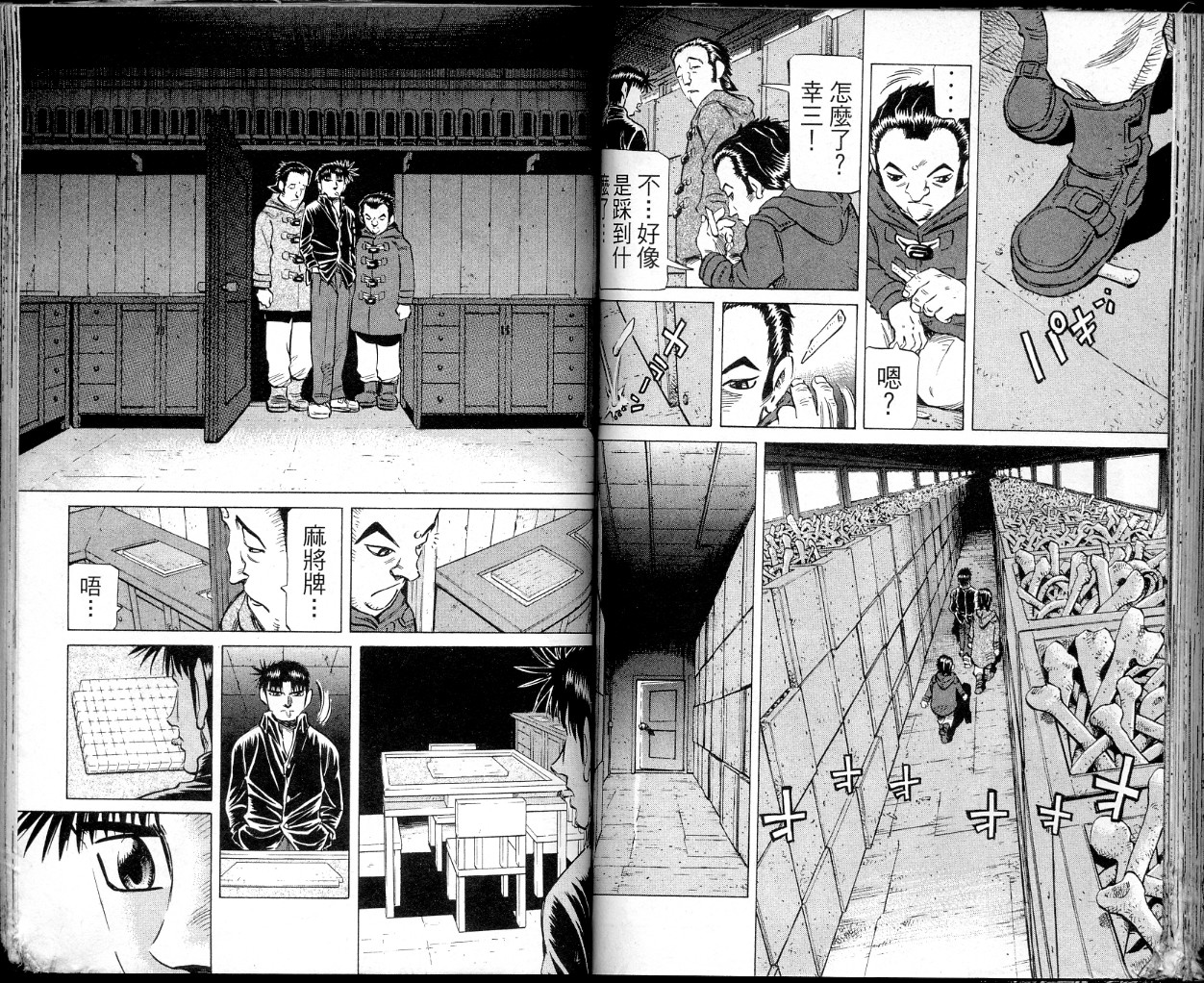 胜负师传说 第36卷 第61页