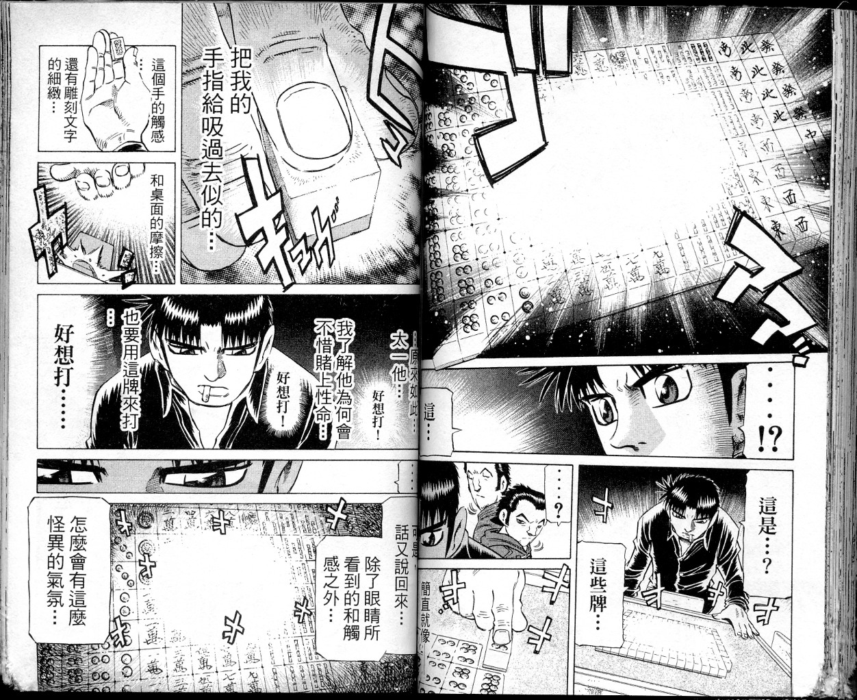 胜负师传说 第36卷 第62页