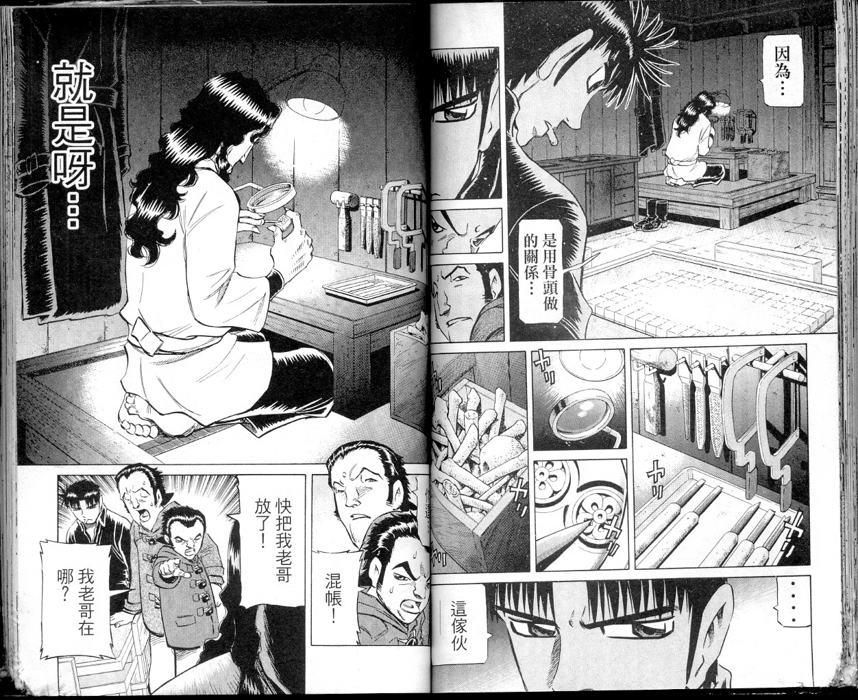 胜负师传说 第36卷 第63页