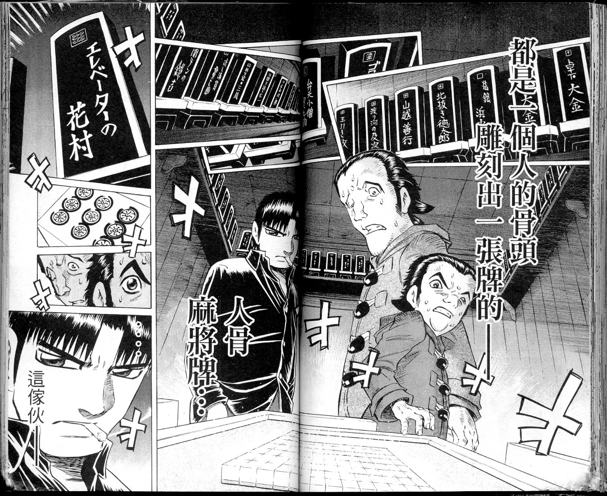 胜负师传说 第36卷 第65页