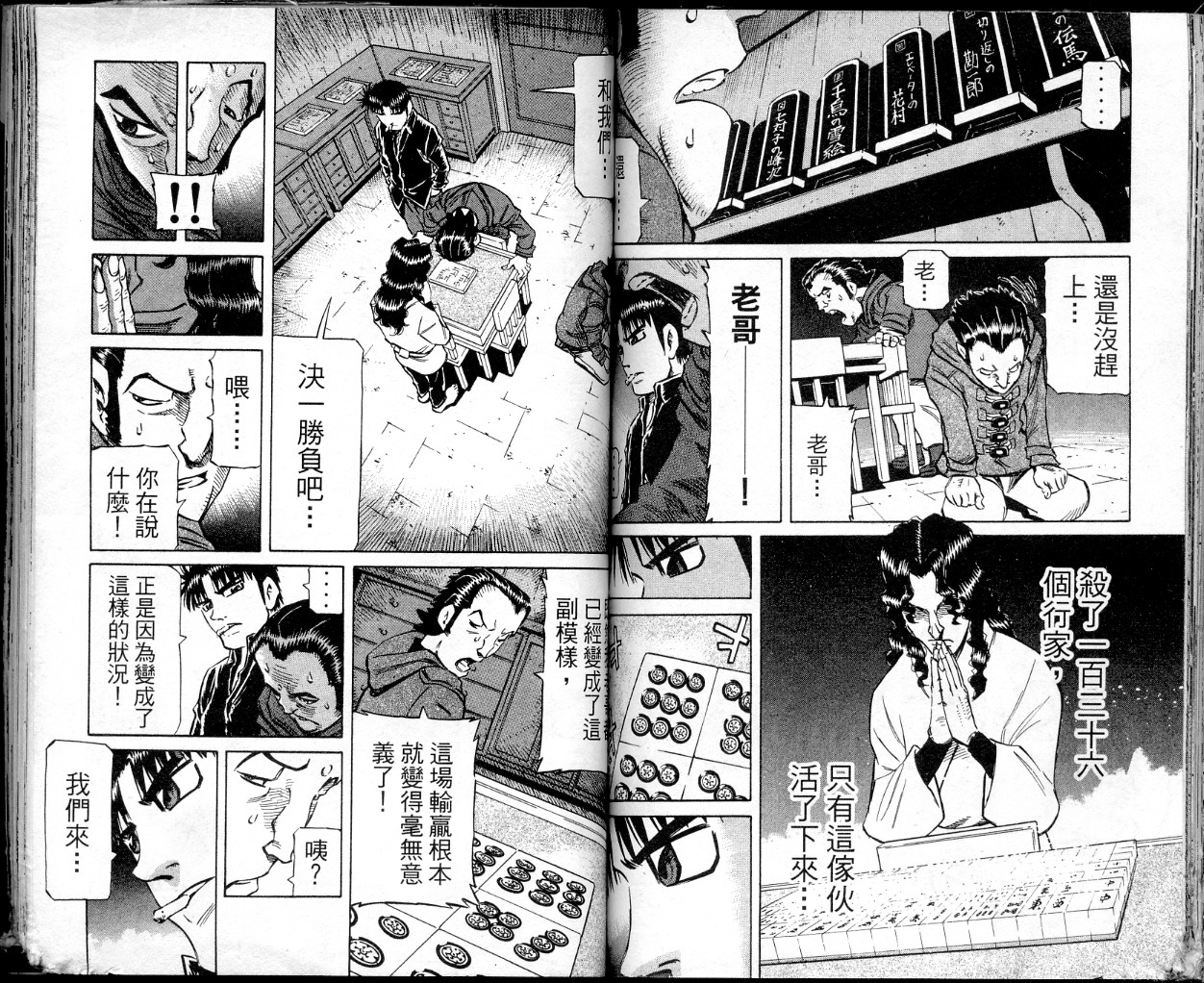 胜负师传说 第36卷 第66页