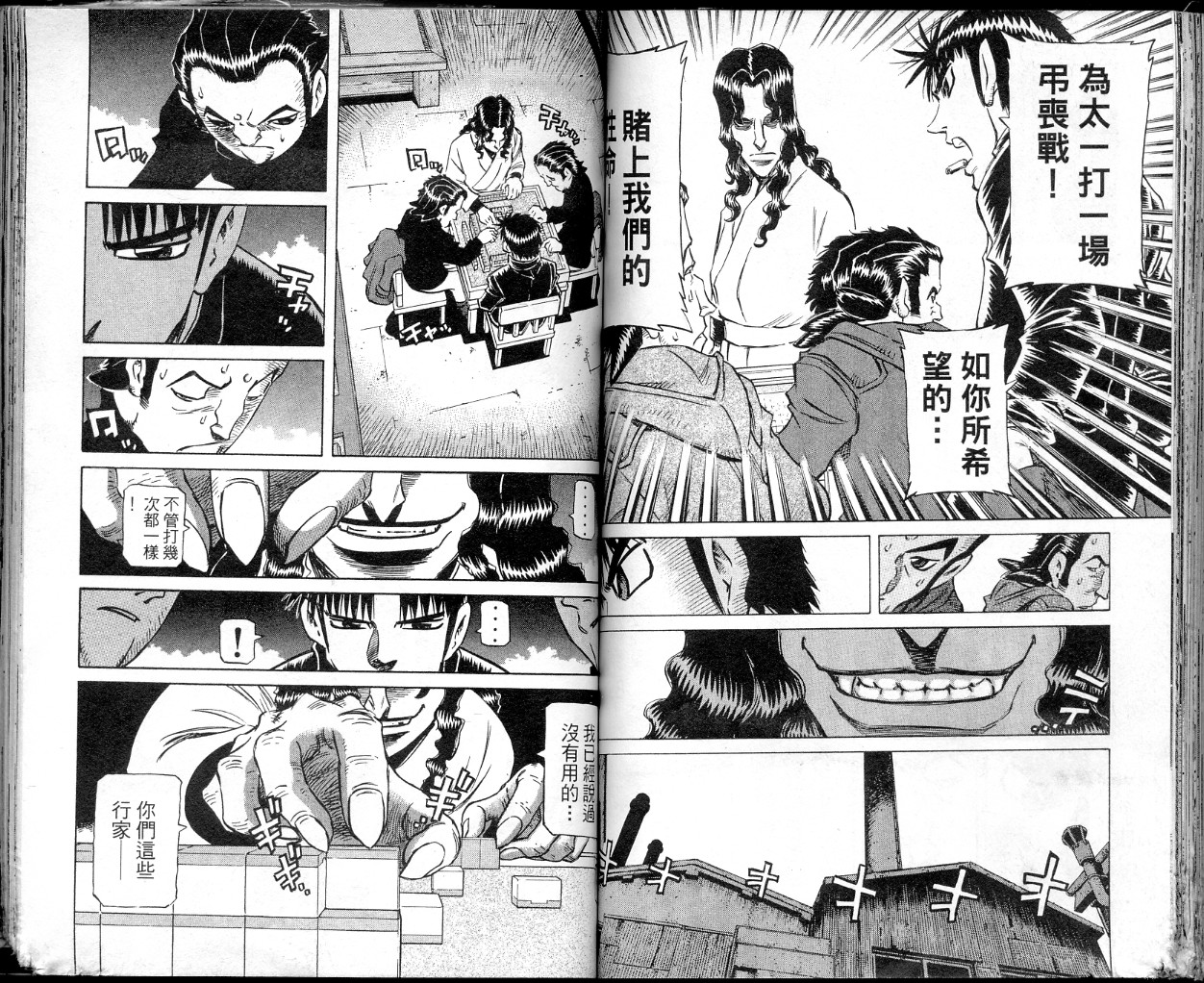胜负师传说 第36卷 第67页