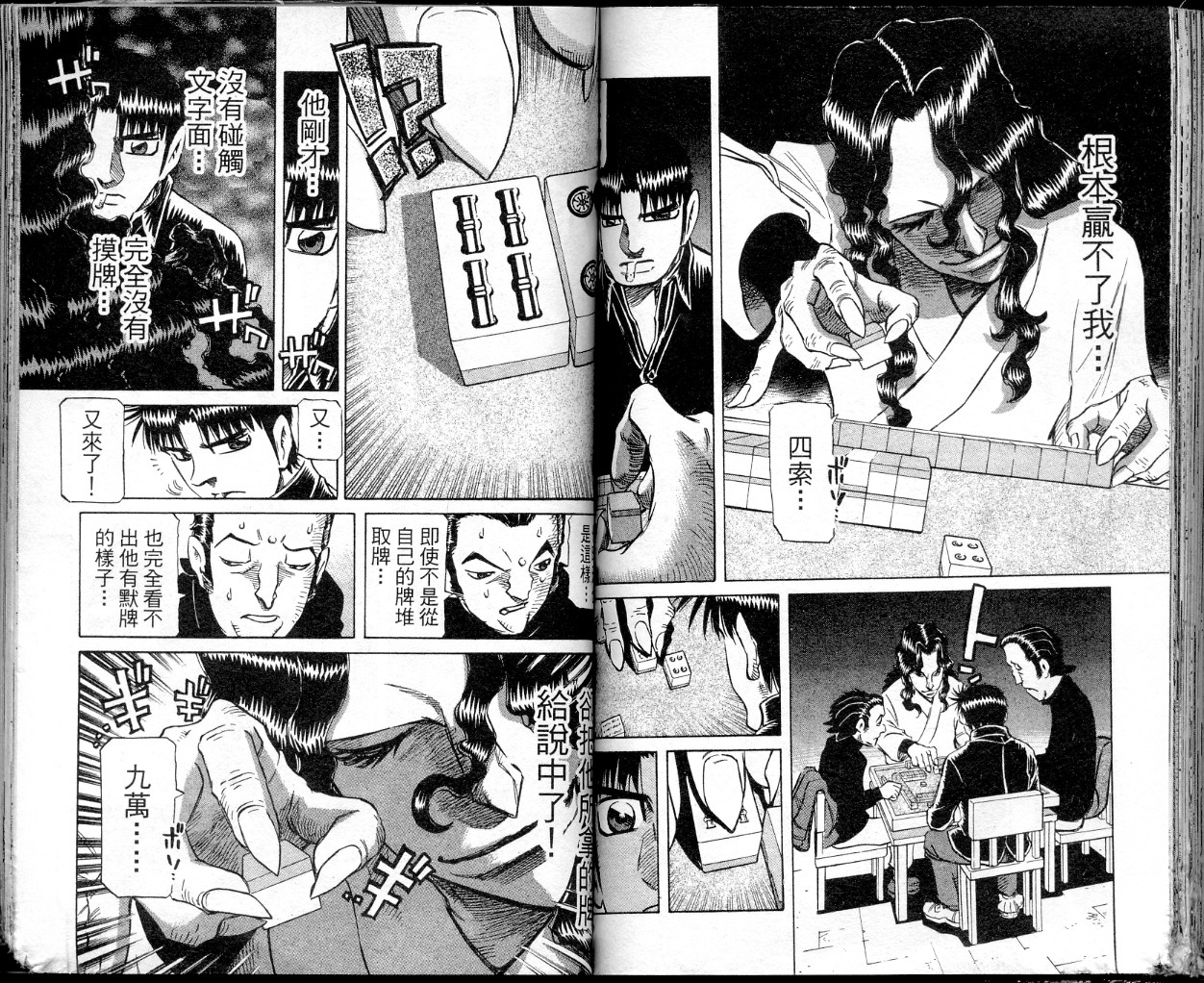 胜负师传说 第36卷 第68页