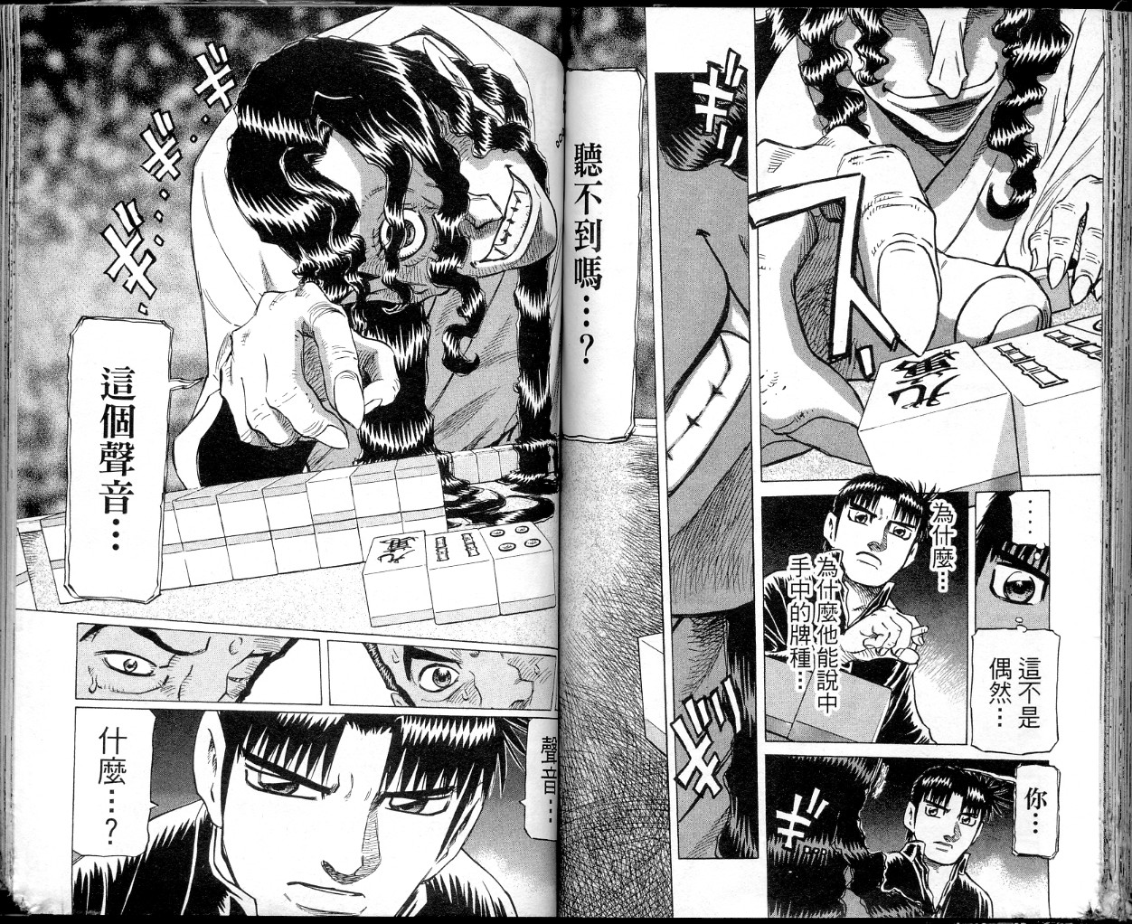 胜负师传说 第36卷 第69页