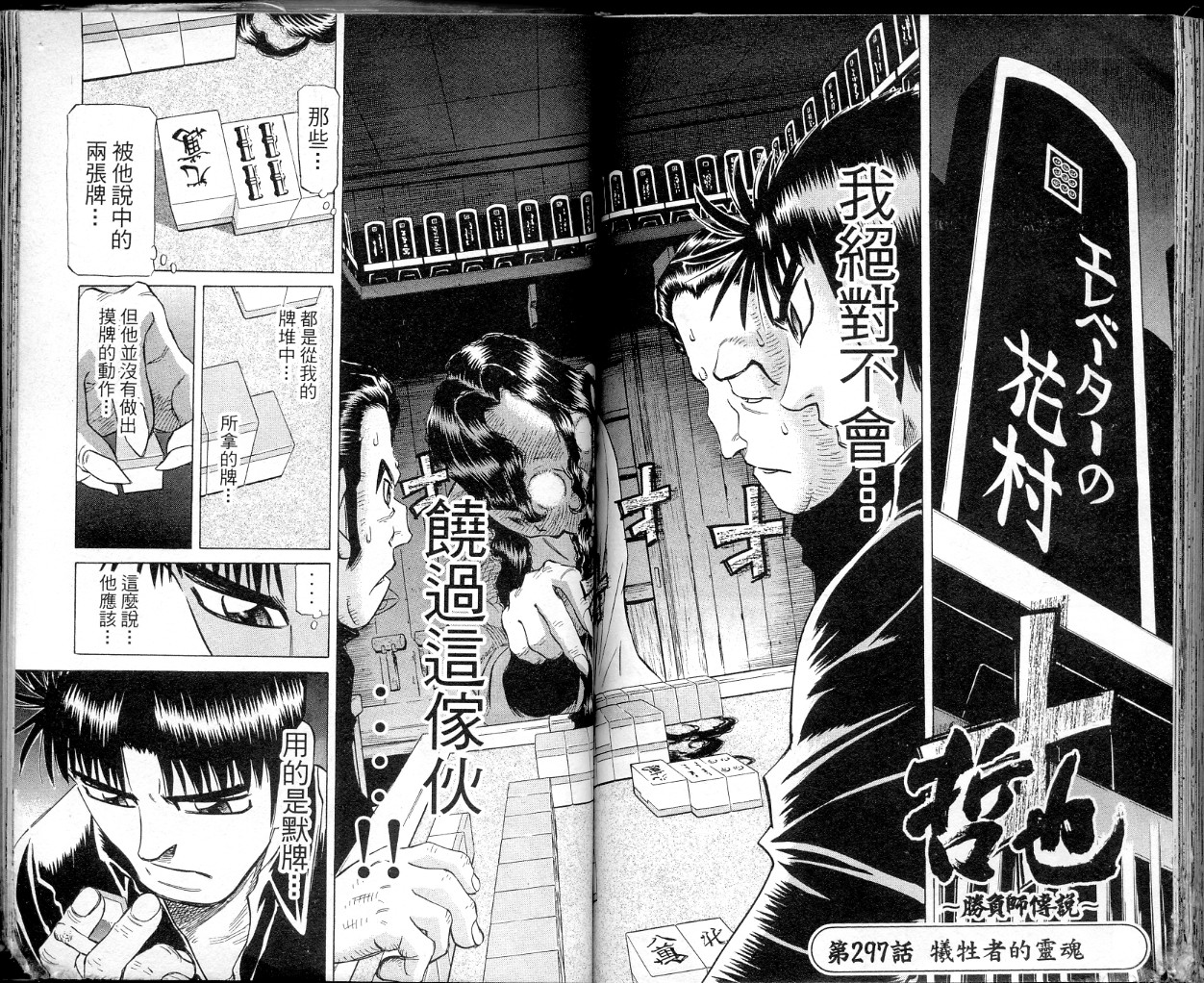 胜负师传说 第36卷 第71页