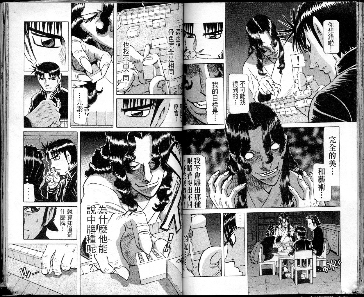 胜负师传说 第36卷 第72页