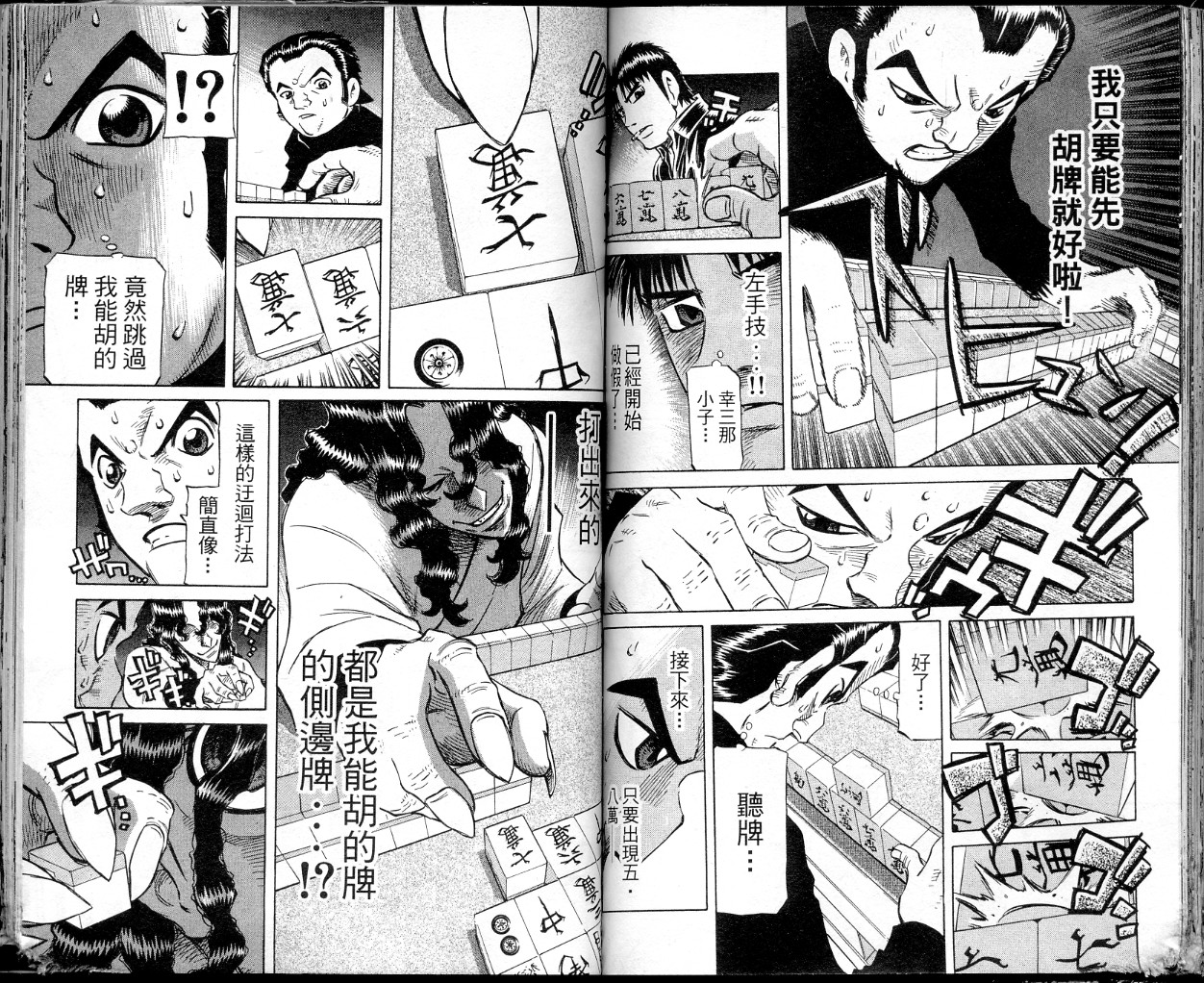 胜负师传说 第36卷 第73页