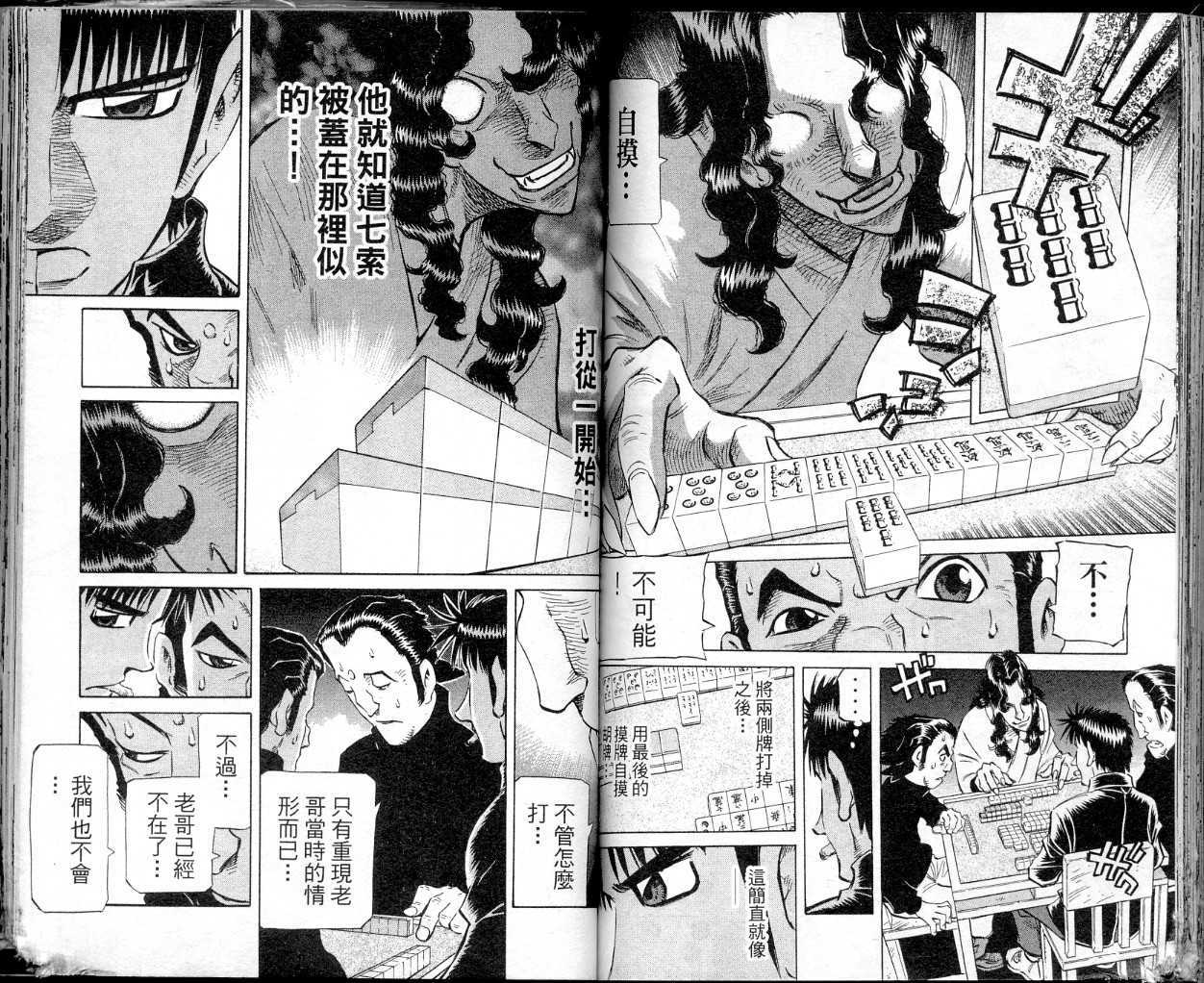 胜负师传说 第36卷 第74页