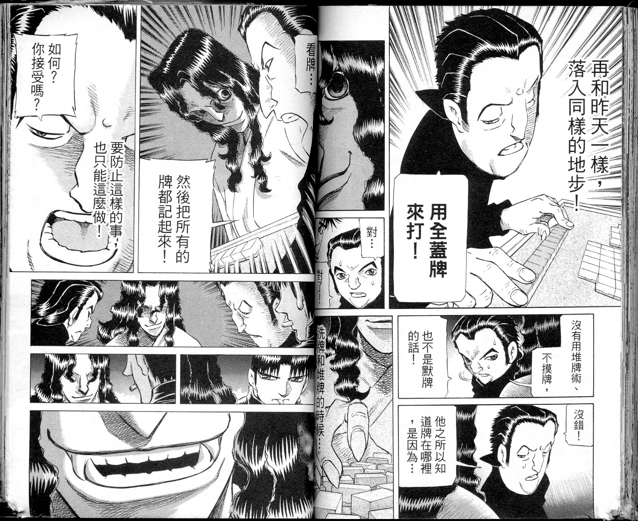 胜负师传说 第36卷 第75页