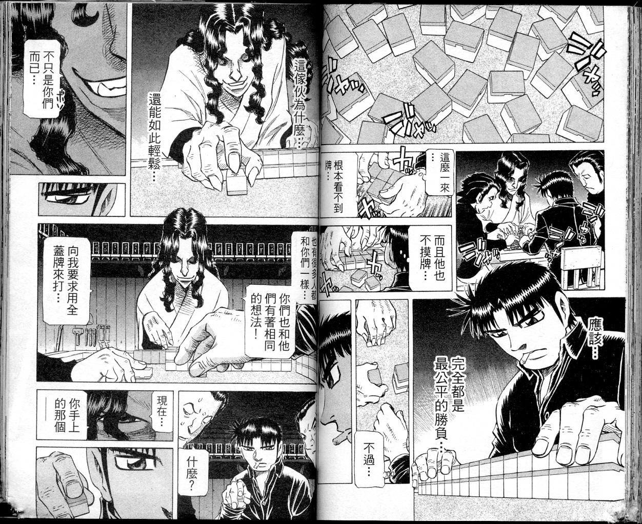 胜负师传说 第36卷 第76页