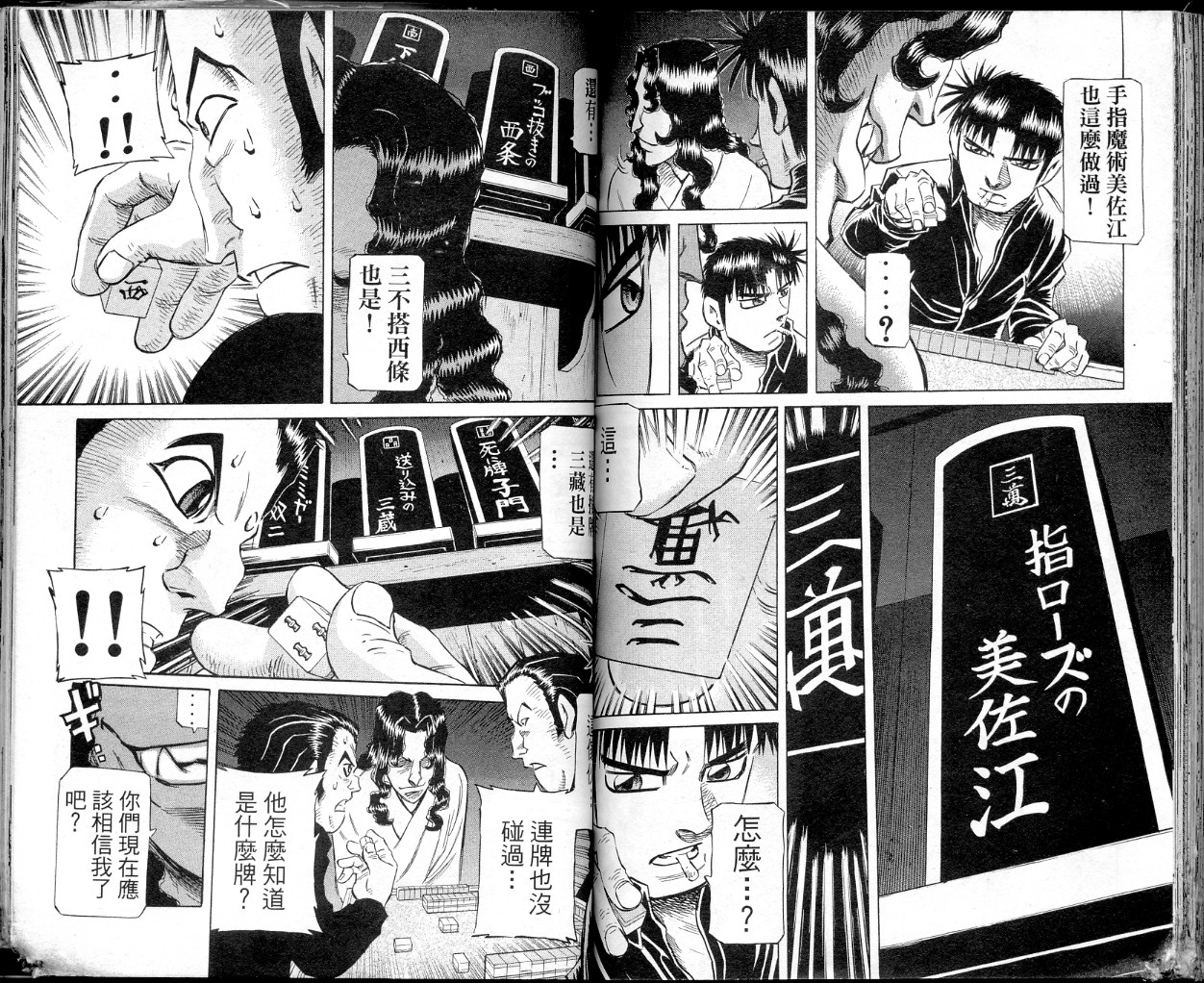 胜负师传说 第36卷 第77页