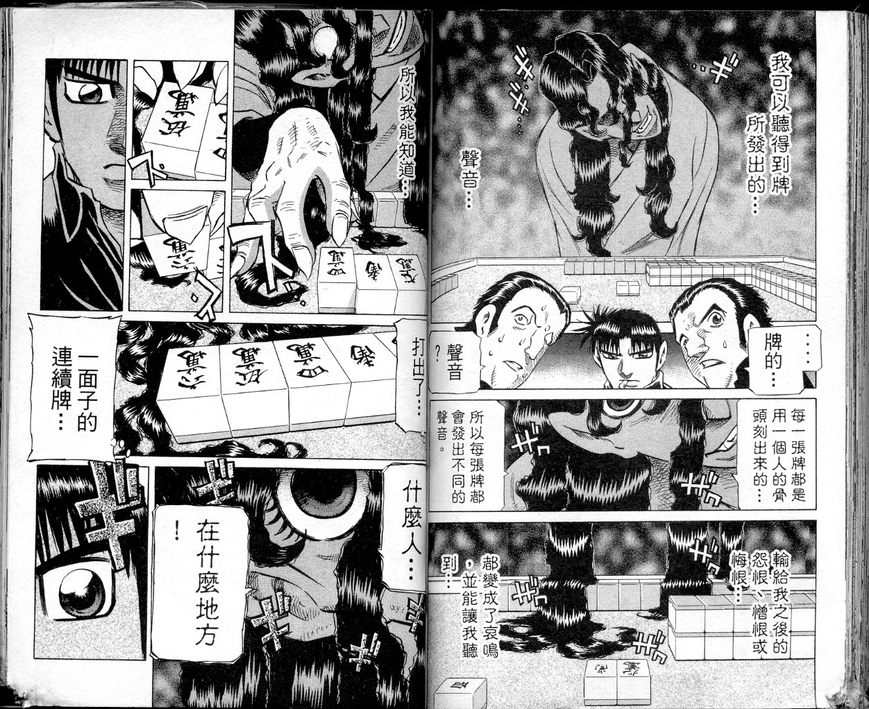 胜负师传说 第36卷 第78页