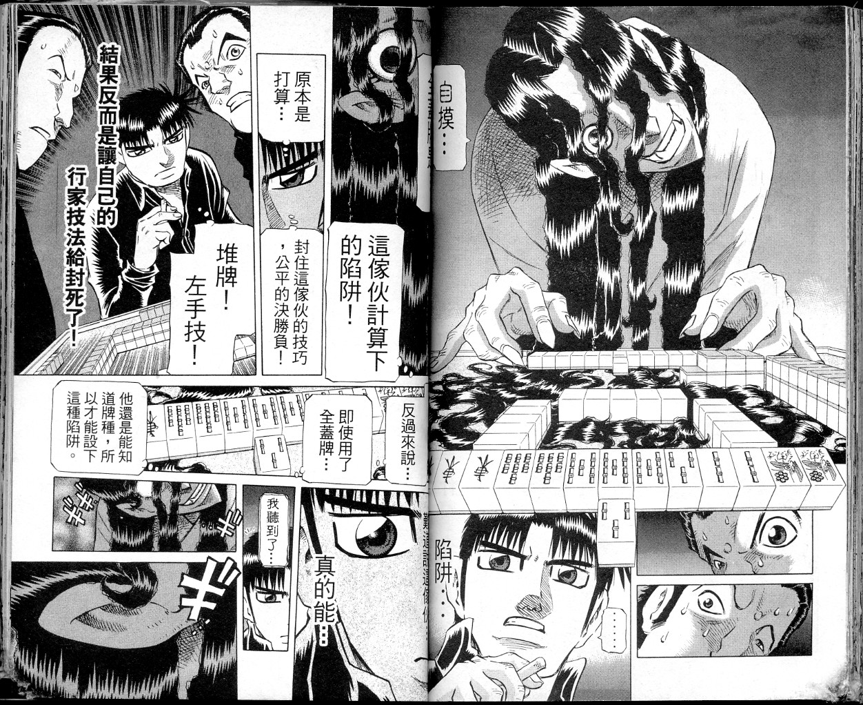 胜负师传说 第36卷 第79页