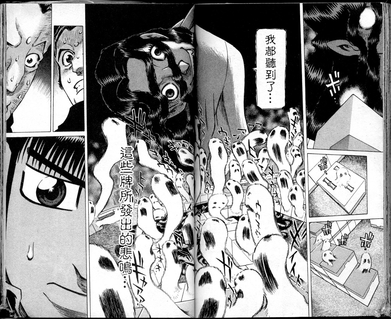 胜负师传说 第36卷 第80页