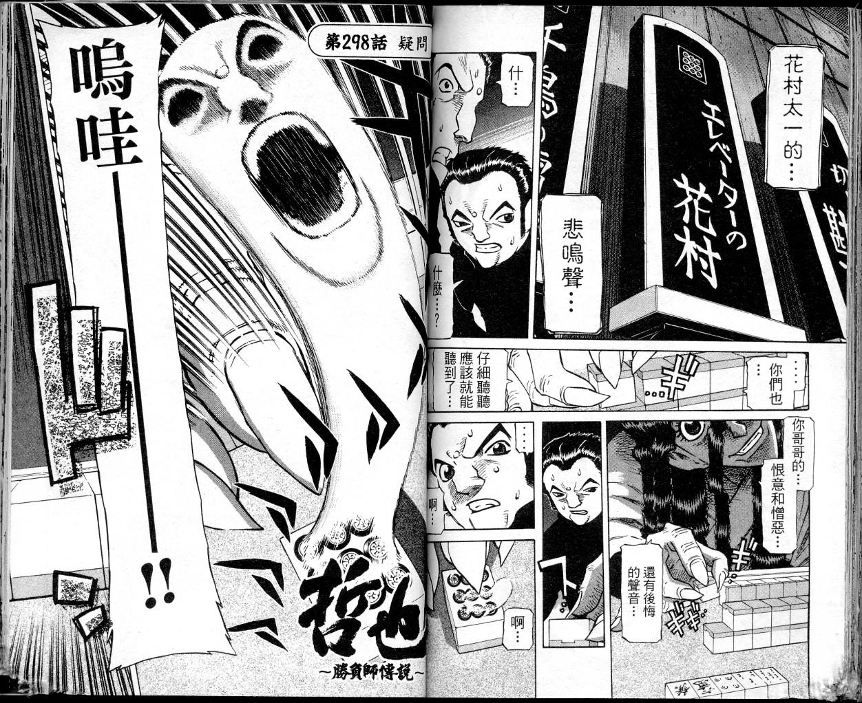 胜负师传说 第36卷 第82页