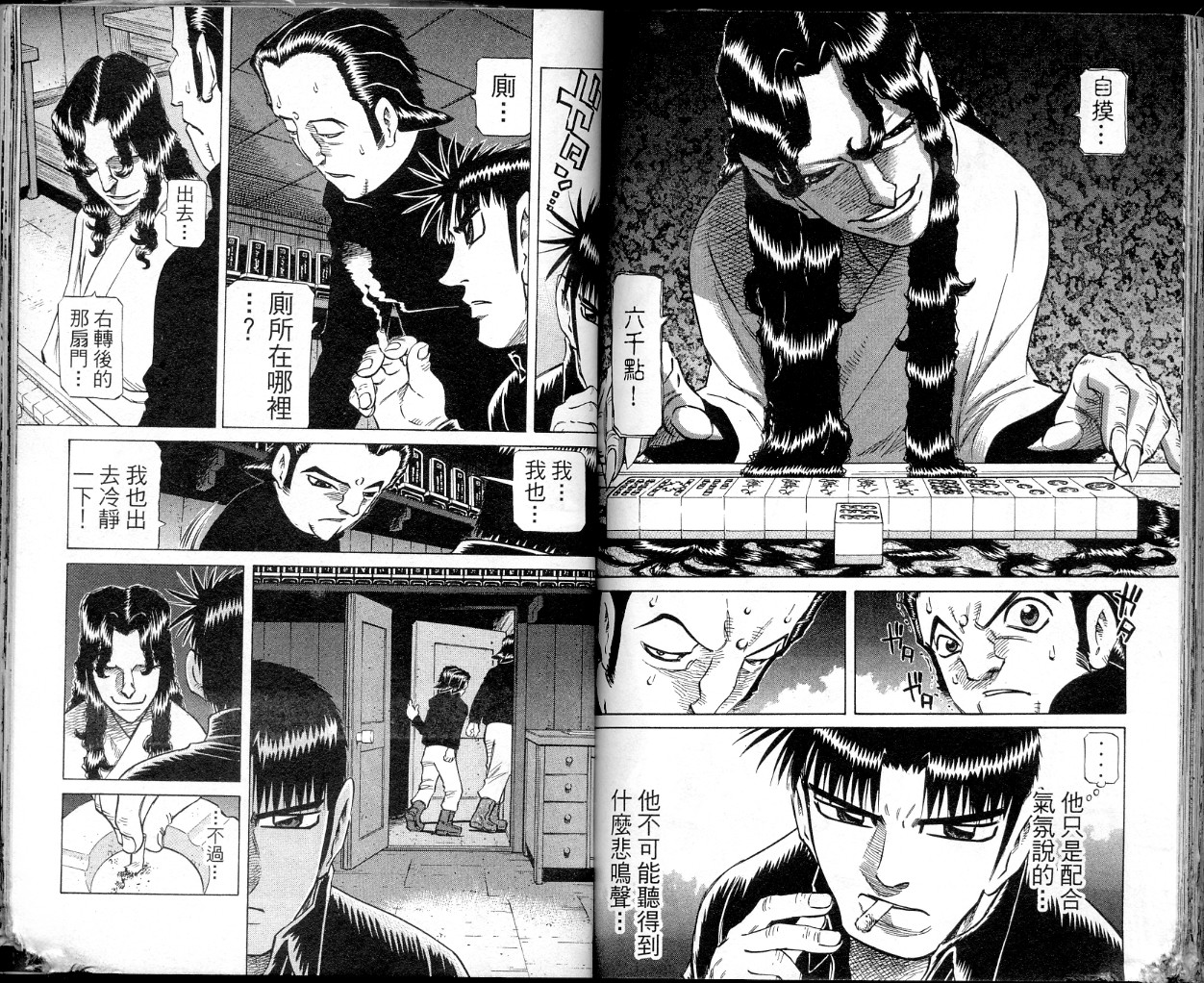 胜负师传说 第36卷 第83页