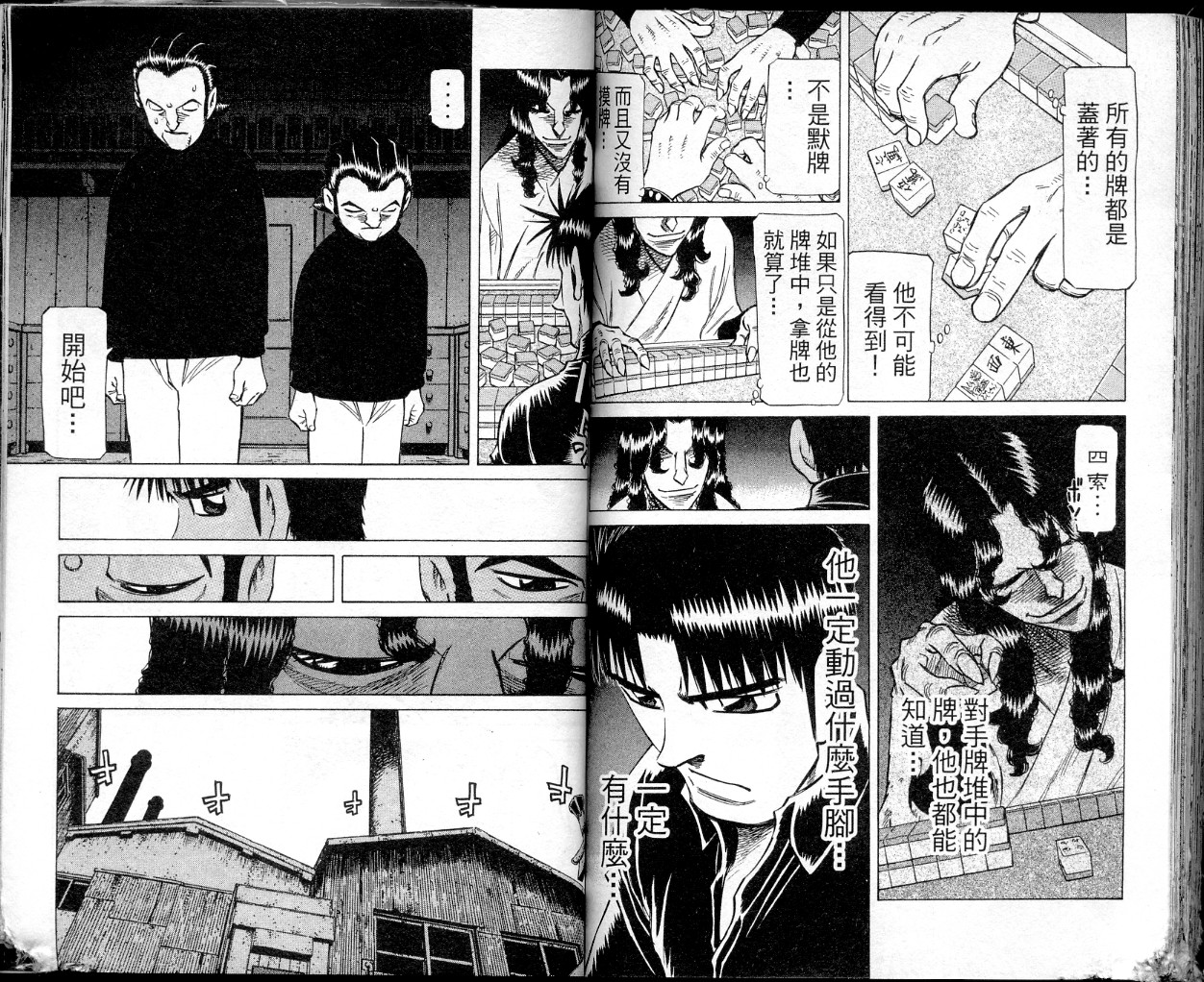 胜负师传说 第36卷 第84页