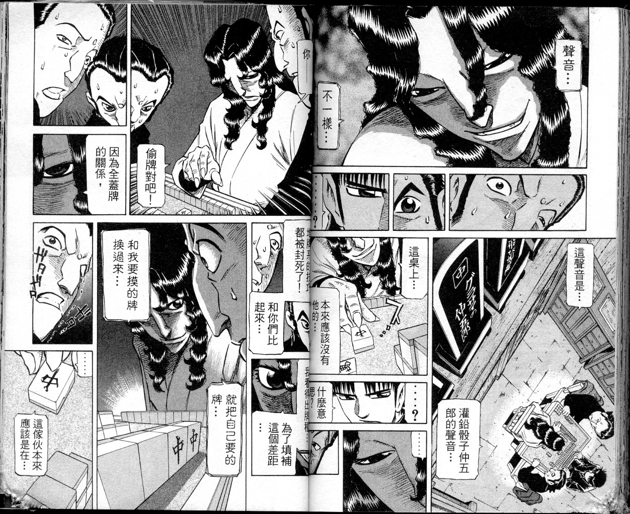 胜负师传说 第36卷 第86页