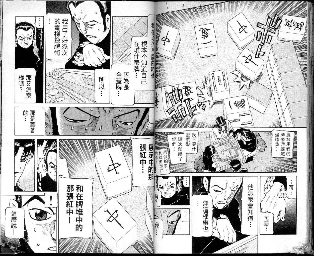 胜负师传说 第36卷 第89页