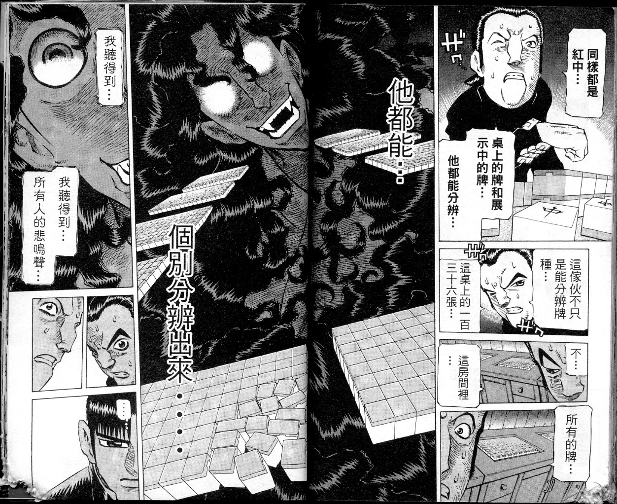 胜负师传说 第36卷 第90页