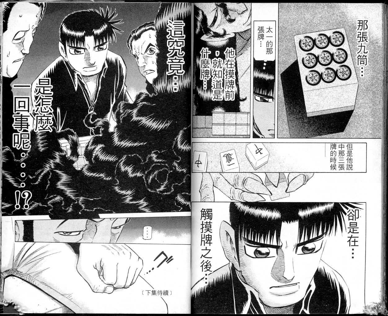 胜负师传说 第36卷 第91页