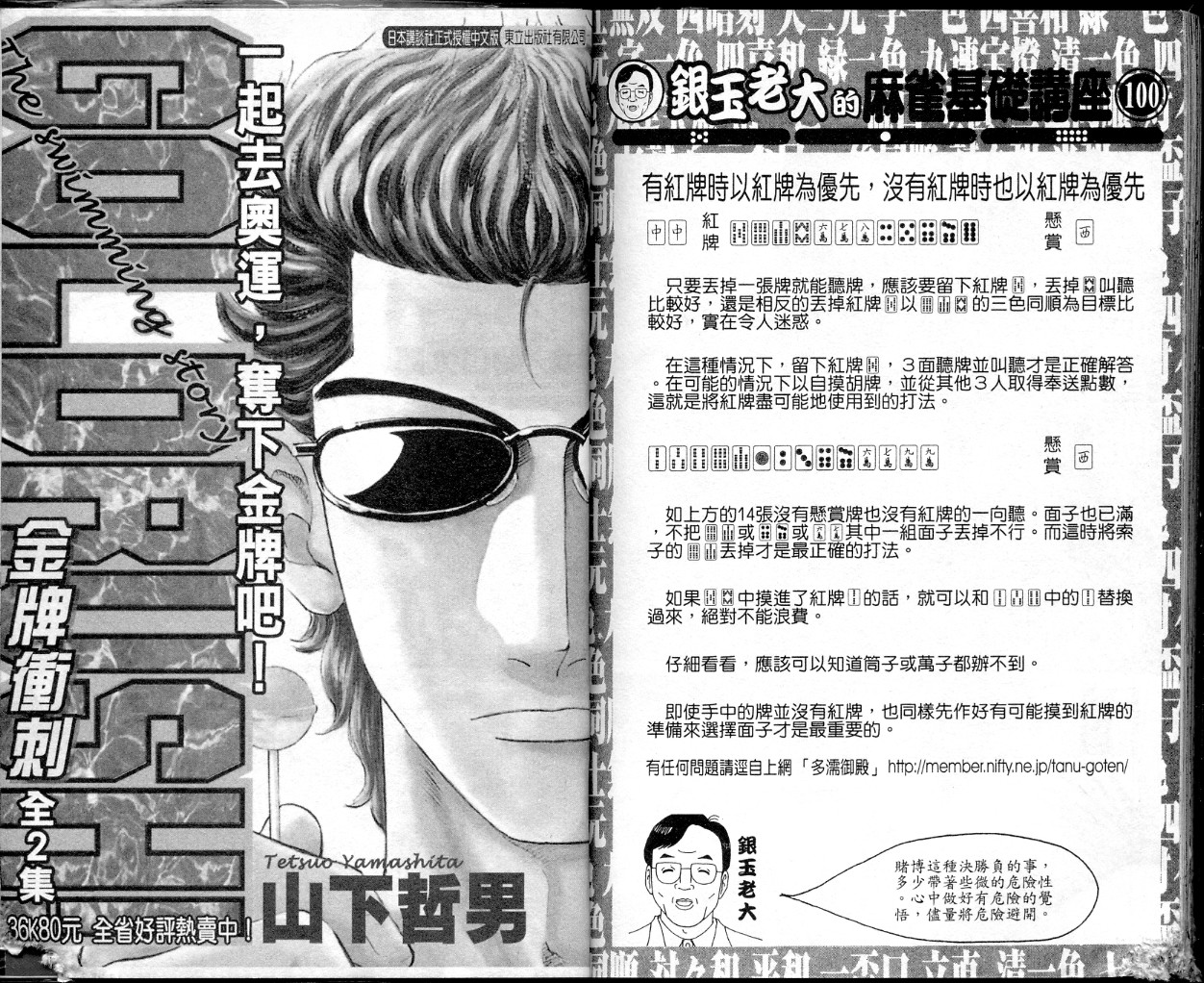 胜负师传说 第36卷 第92页