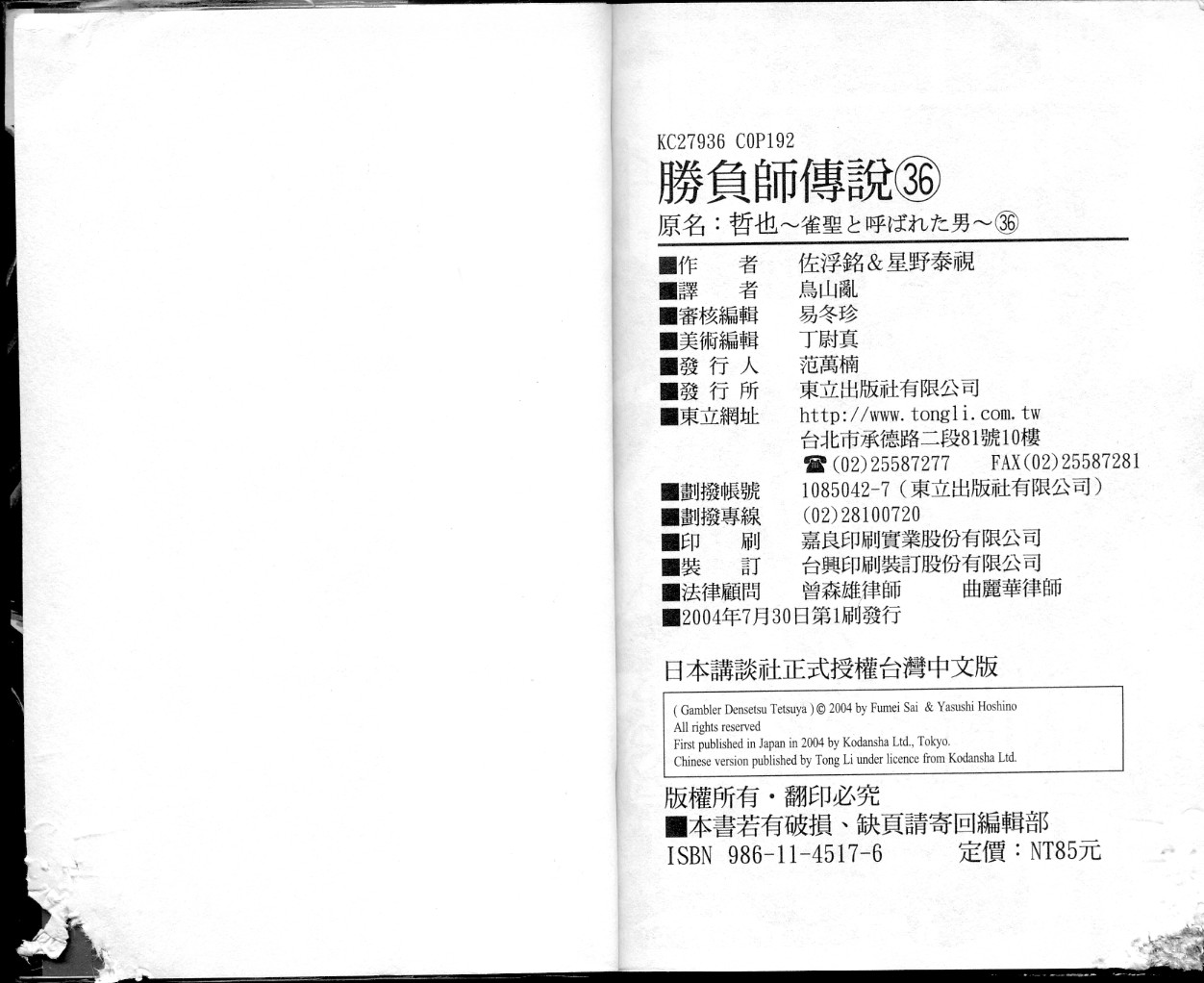 胜负师传说 第36卷 第93页