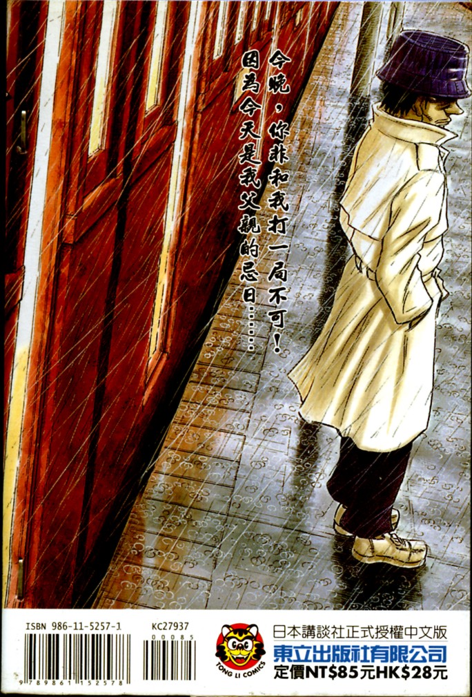 胜负师传说 第37卷 第2页