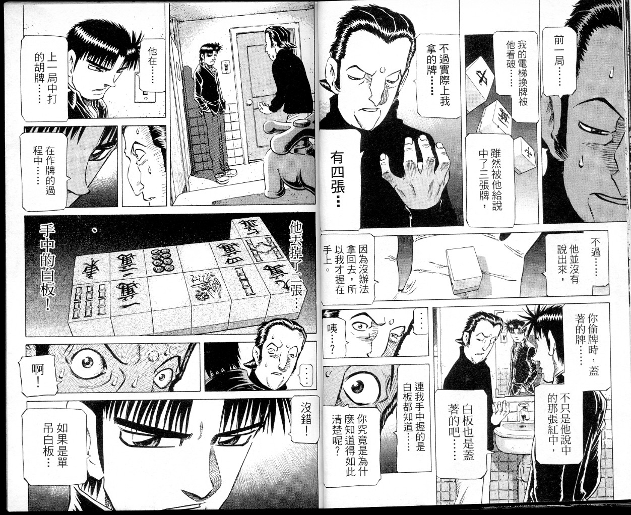 胜负师传说 第37卷 第11页