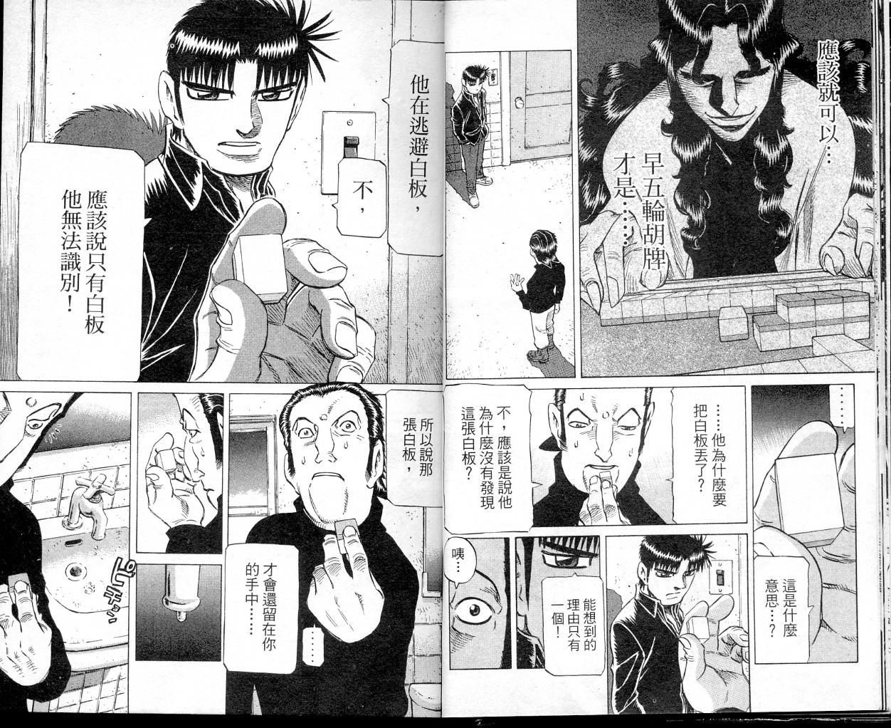 胜负师传说 第37卷 第12页