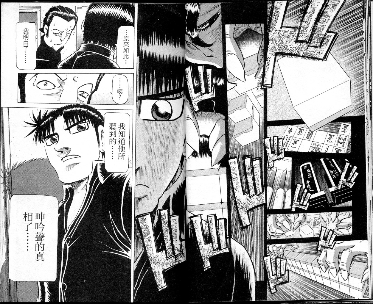 胜负师传说 第37卷 第14页